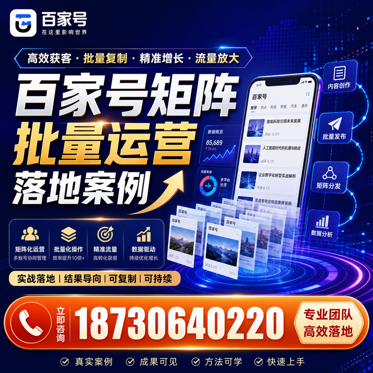 胡杨河百家号百账号矩阵自动化批量发布落地成功